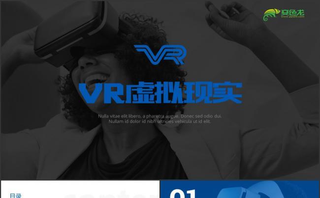 高端vr虚拟现实产品介绍人工智能科技商业计划书ppt